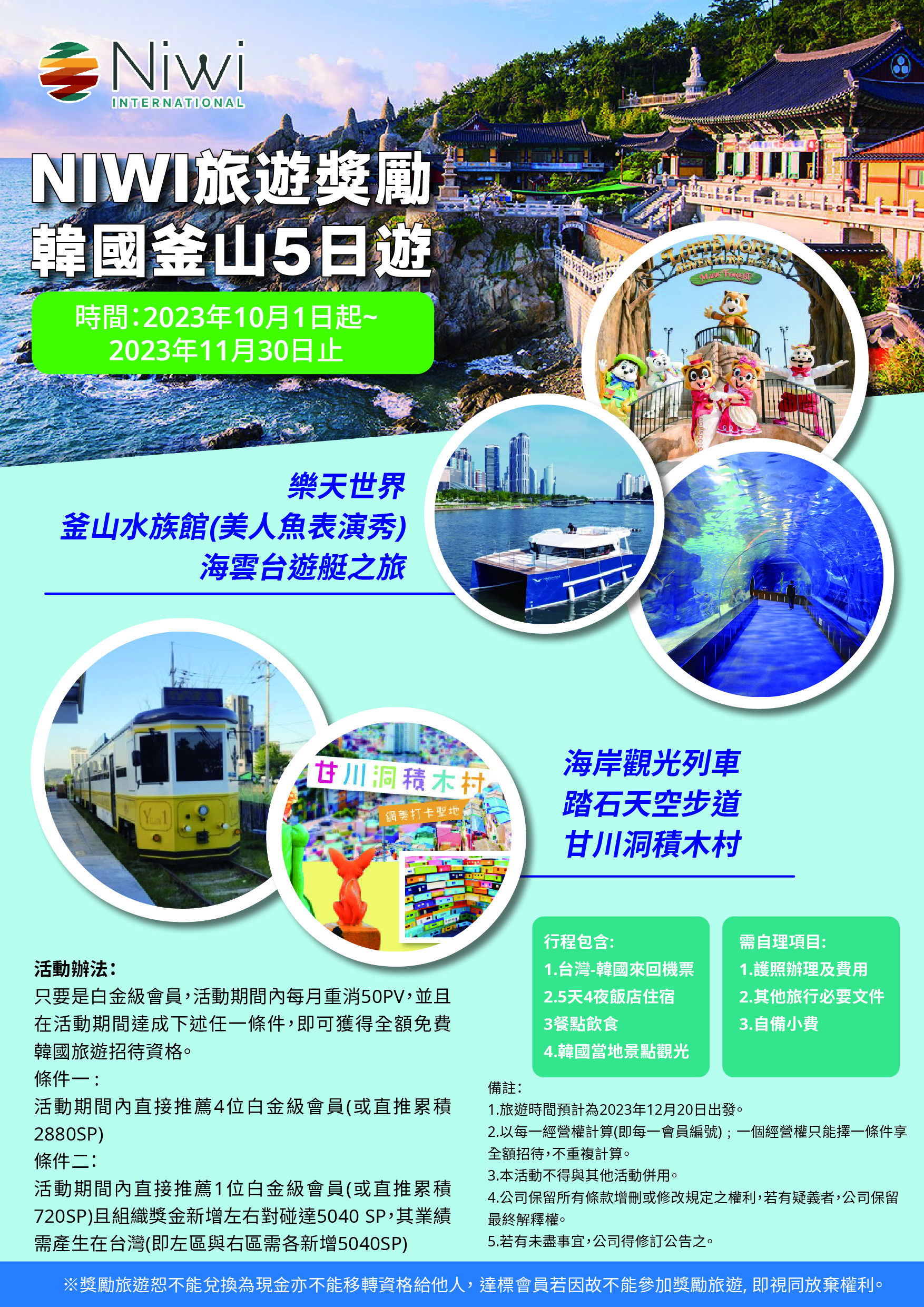 韓國獎勵之旅_工作區域 1.jpg