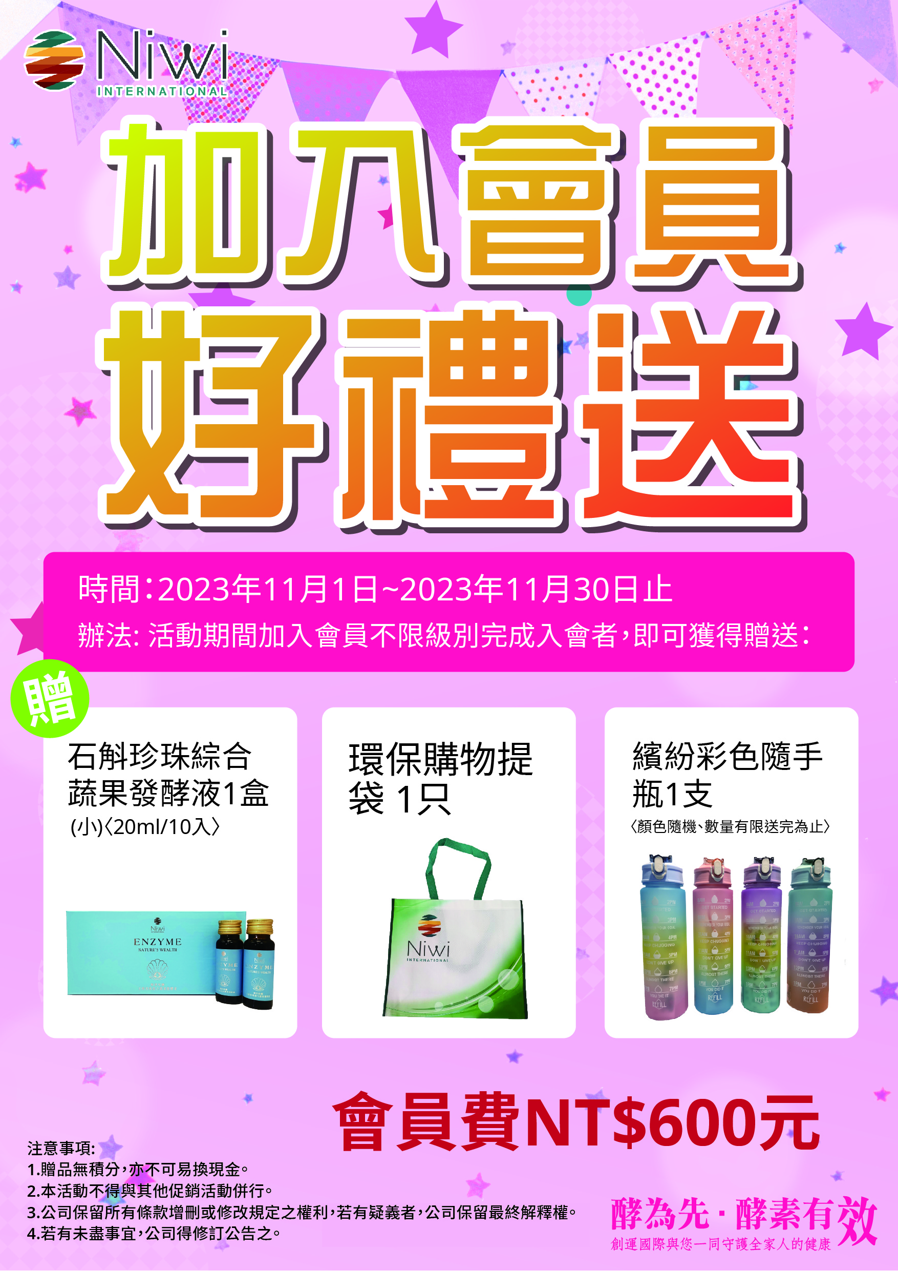 入會好禮送.jpg
