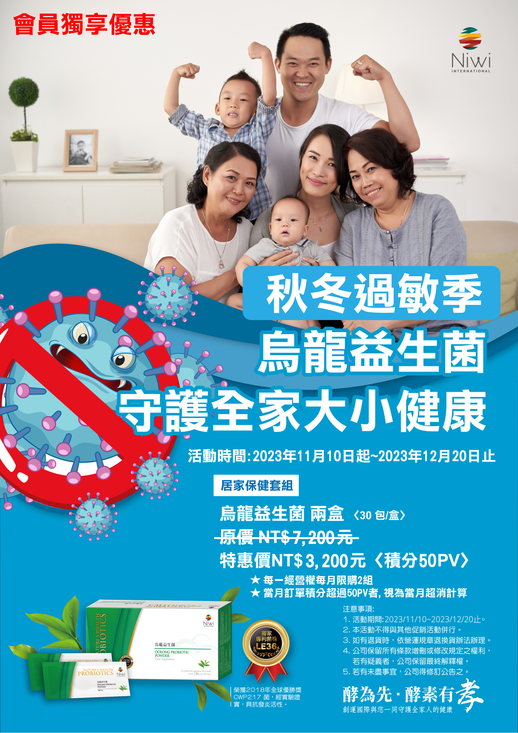居家保健套組烏龍益生菌海報-01.jpg
