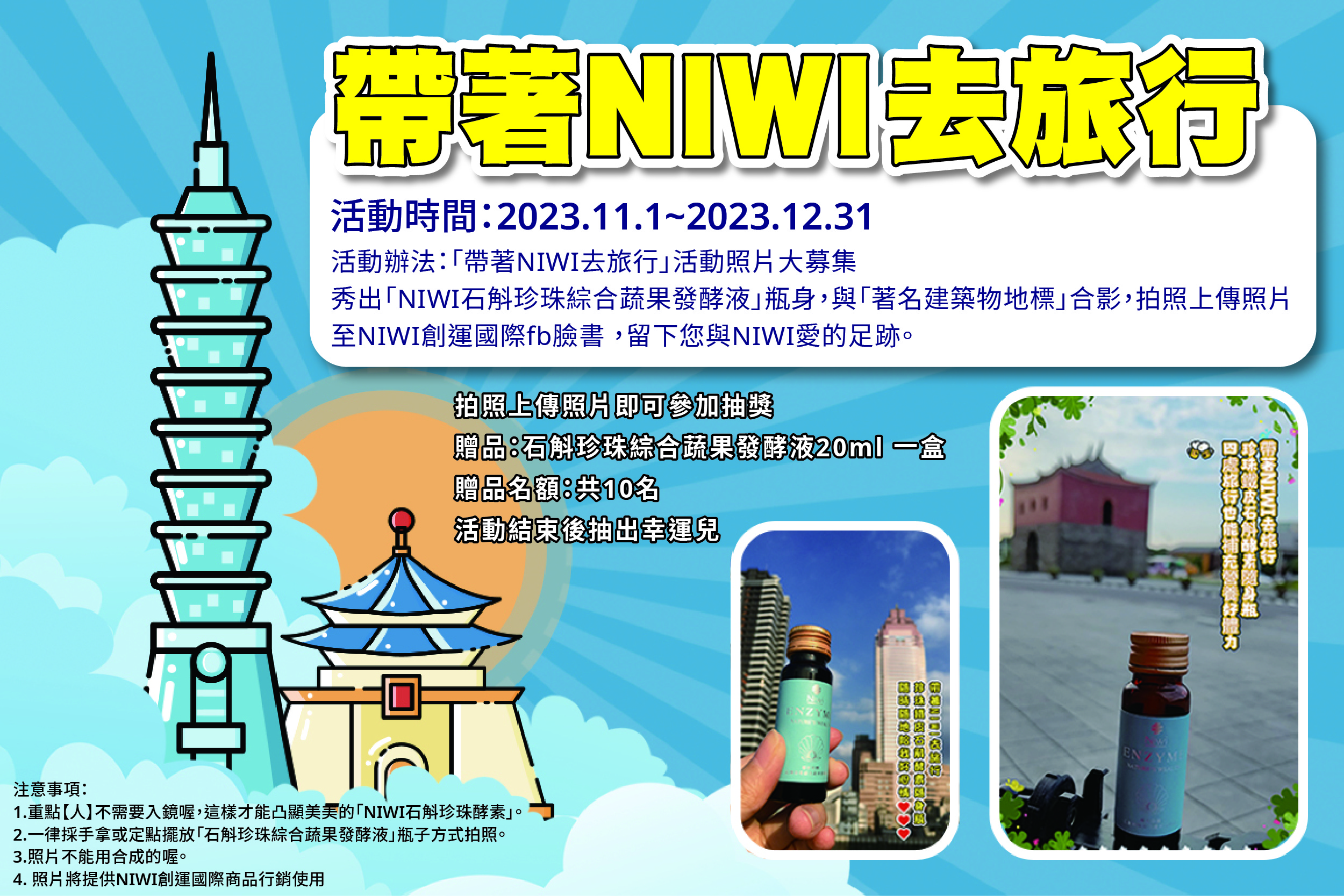 帶著NIWI去旅行.jpg